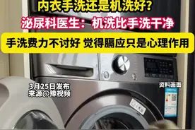 内衣手洗还是机洗好？泌尿科医生：机洗比手洗干净，手洗费力不讨好，觉得膈应只是心理作用图片