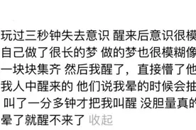 “死亡游戏”再现校园！看到这个动作，一定要制止图片