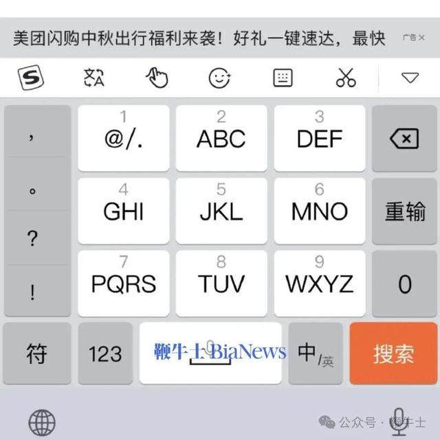 搜狗输入法又遭吐槽：卸载后还弹广告，「流氓到家了」