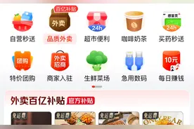 刘强东放大招！京东外卖百亿补贴上线，记者实测：4.9元购咖啡图片