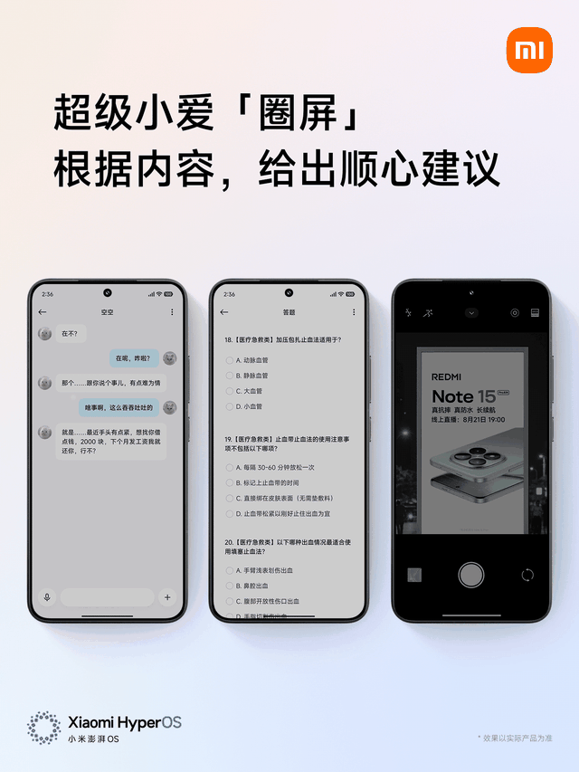 小米澎湃OS 3正式发布：这次行不行？一文看完核心亮点