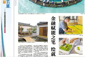 视觉 | 金融赋能之笔 绘就五彩画卷图片