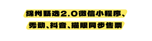 青睐绵阳 ‖ 全攻略！2025绵阳蝉躁草坪音乐派对！