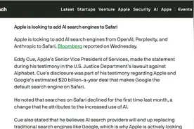 苹果计划在Safari浏览器引入AI搜索功能 搜索引擎行业或迎重大变革图片