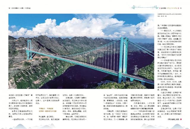 《当代视线·桥见贵州闯新路》跨越山河的时代答卷