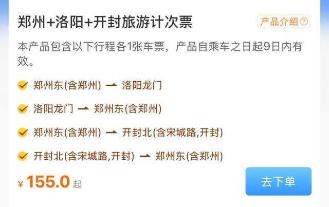 随到随走！想要“自由度”很高的旅行可以买这种票！