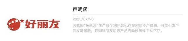 紧急召回！知名零食品牌检出霉菌，网上还能买……
