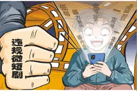 “看了微短剧，我妈认定身边就有恶媳妇” 微短剧不良价值观调查图片