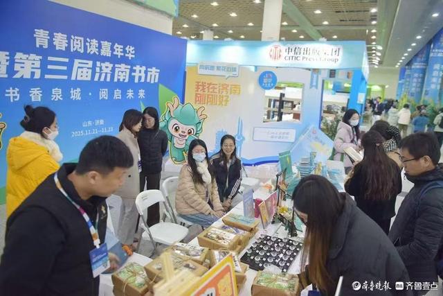 书香泉城，阅启未来