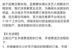 多场音乐节取消或延期！“不可抗力”是一种什么力？图片
