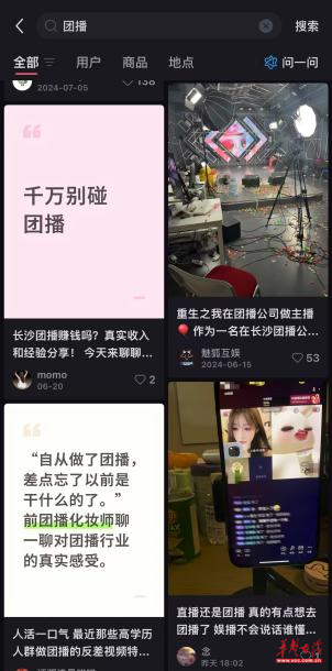 镜头外的团播真相：团播行业的造星神话与维权困局