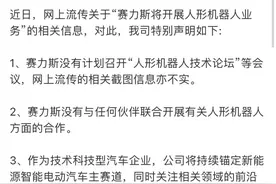 布局人形机器人业务？赛力斯回应来了！图片