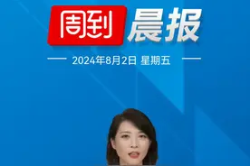 周到晨报丨申城时隔两年再上40℃！未来十天不低于37℃；上海发布新一轮汽车促消费政策！报废旧车买新车最高补贴2万元；新鲜梭子蟹要来啦图片