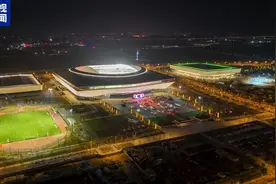 雄安新地标+1 雄安体育中心正式开业图片