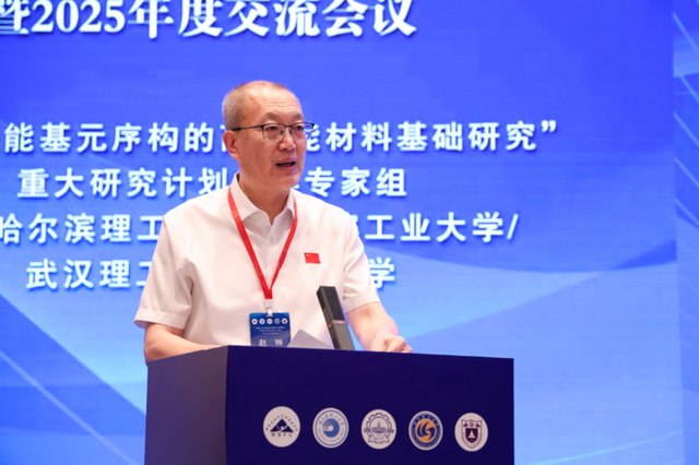 国家自然科学基金新材料重大研究计划集成项目在哈启动