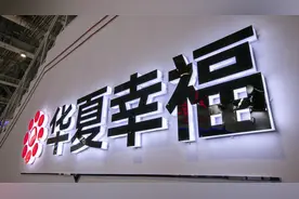 华夏幸福第三季度净利润26亿元，正积极推进资产出售工作图片