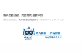 南京疾控最新提醒：莫慌！图片