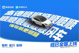 高德顺风车上线 引领高效低碳出行图片