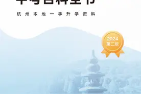 初三一模定了！相比考试，杭州家长更纠结这件事图片