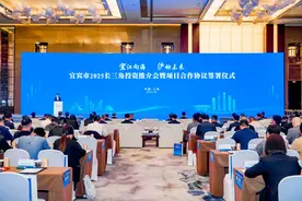 宜宾赴上海推介签约近500亿，含金量高：产业基金再扩容，和长三角更紧密图片