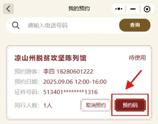 温馨提示 | 凉山州博物院预约参观指南来啦！