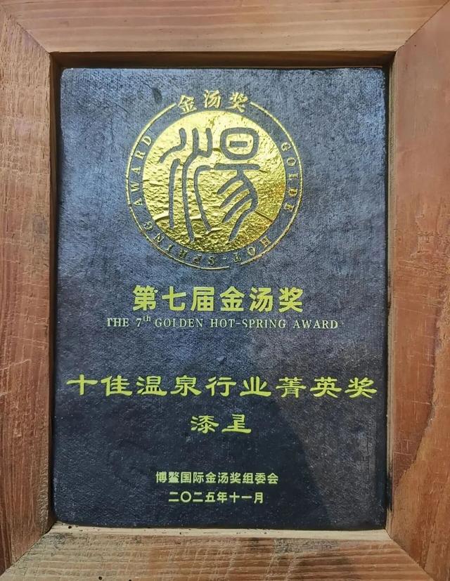 四奖加身耀金汤！汝城聚力打造“温泉之都”再添新功