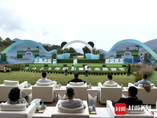 2025年四川省生态旅游节开幕，推出两条生态旅游精品线路和26个旅游目的地