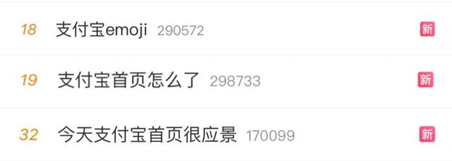 支付宝首页怎么了！网友边吐槽边追更