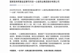 药店违法违规使用医保资金屡禁不止：一心堂再被约谈 2018年就曾被央视曝光图片