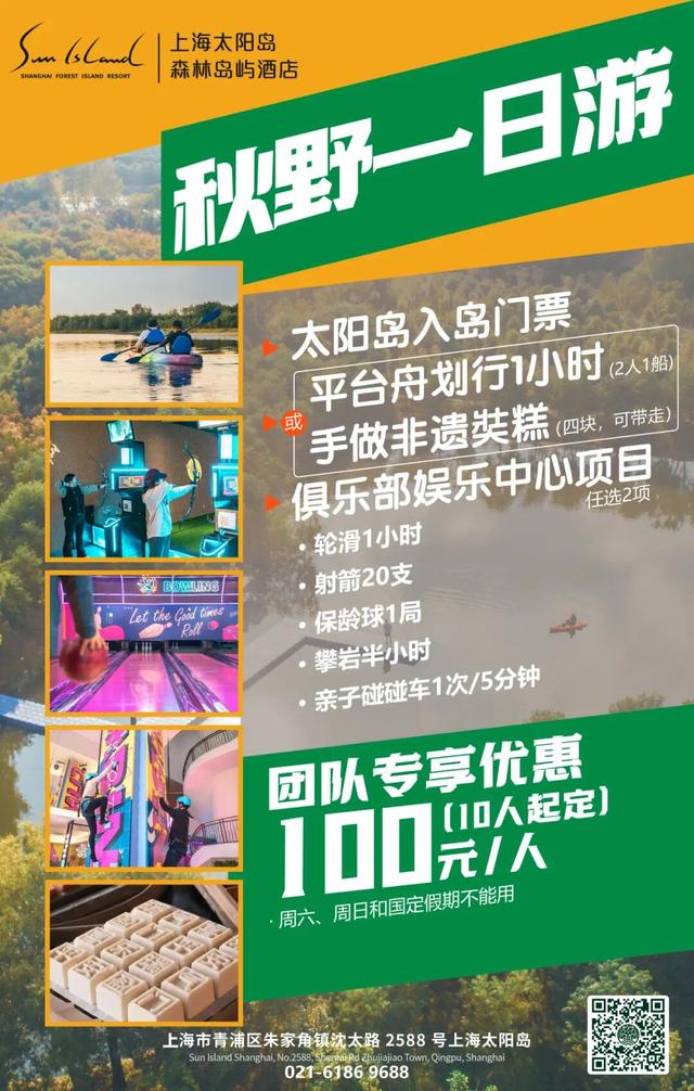 上海寒潮预警！骤降10℃！上海太阳岛度假酒店邀你赴温泉养生局～工会会员独享价格！