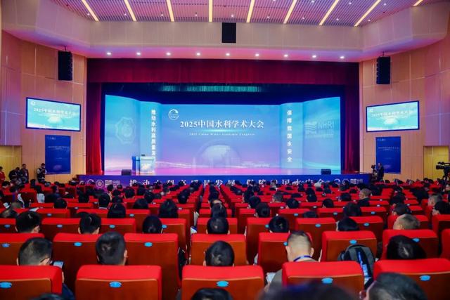 2025中国水利学术大会在南京召开