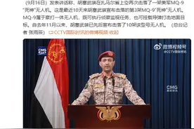 胡塞武装：击落第10架美军 “死神”图片