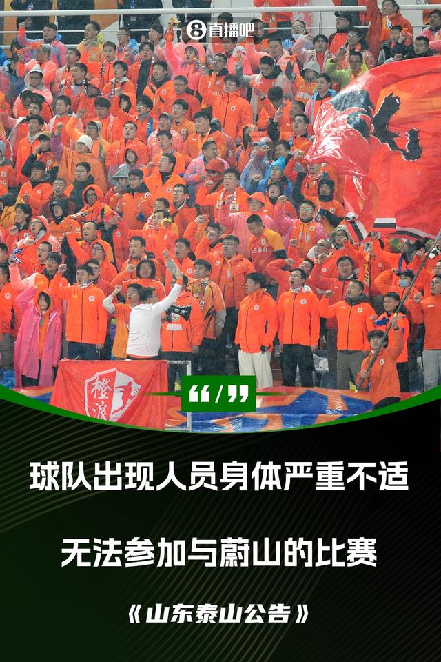 山东泰山亚冠被禁赛两个赛季