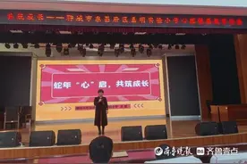 东昌府区嘉明实验小学开展心理健康教育讲座图片
