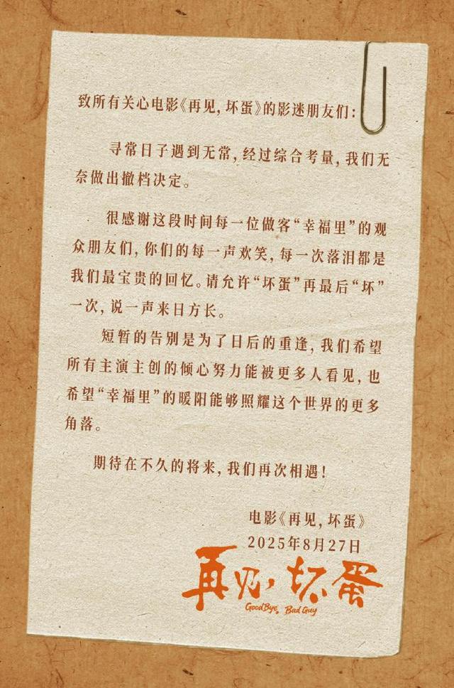 吴京出品电影上映6天票房仅26.7万