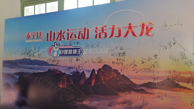 2025“山水运动 活力大龙”自媒体博主徒步行活动泰宁启幕