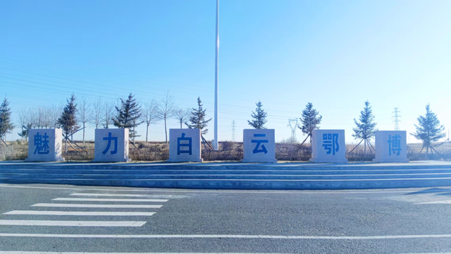 白云鄂博：悄然之间 变了容颜