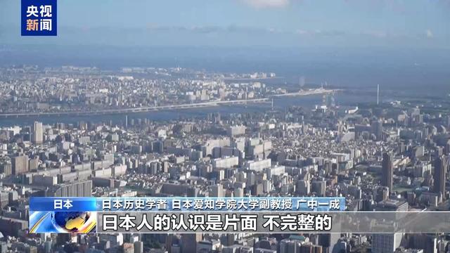 日本学者：客观还原中国抗战历史真相