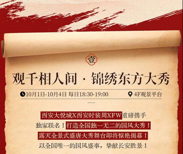 国庆中秋解锁大唐不夜城游玩新“姿势”，这份攻略速速收藏！