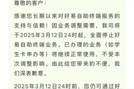 3月13日起好易自助终端业务停止，市民可通过多渠道充值羊城通图片