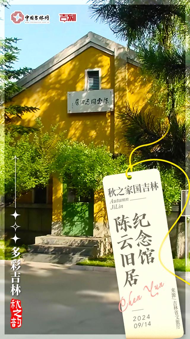 带你玩转G331吉林段｜触摸有温度的红色记忆