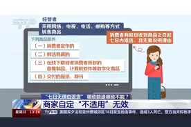 哪些网购物品可以“七天无理由退货”？这份“适用指南”请收好图片