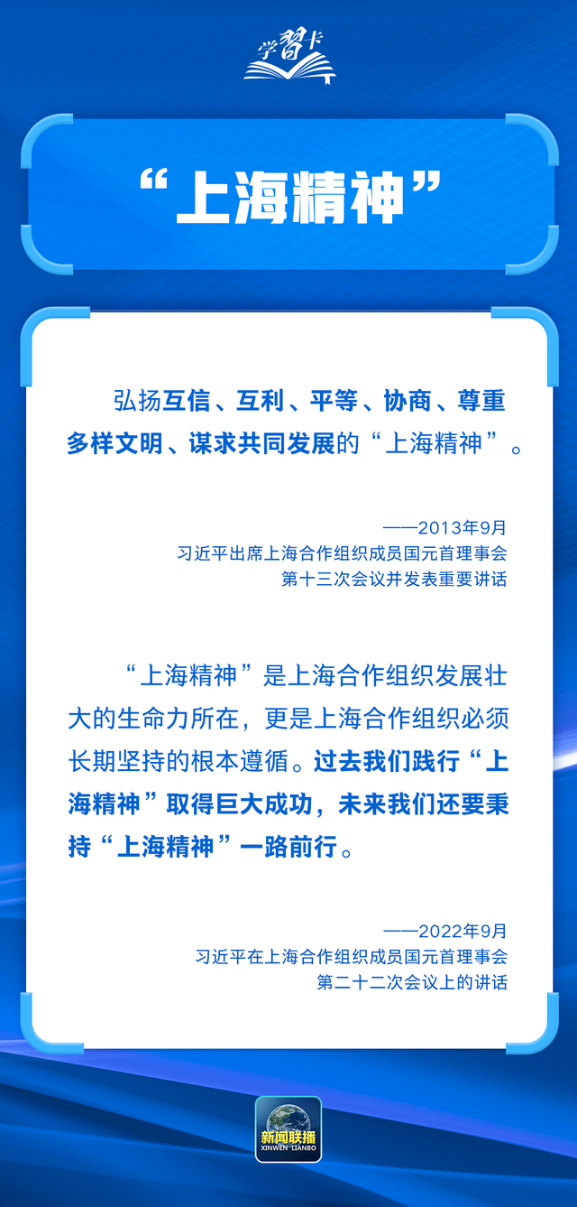 学习卡丨这些关键词读懂上海合作组织峰会