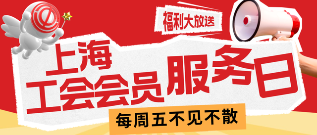 上海工会会员服务日来啦！第一波上线：光明田原与瑞华果园最佳草莓采摘季！免门票、85折！