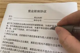 竞业协议：竞业还是“禁业”？图片