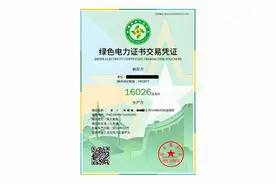 五部门联合发布文件推进绿证强制消费    绿证市场日趋完善如何助力可再生能源消纳？图片