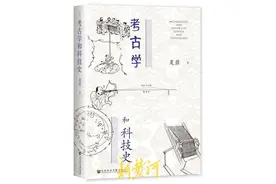 阅读日 | 科技史+考古学，探索古代文明图片