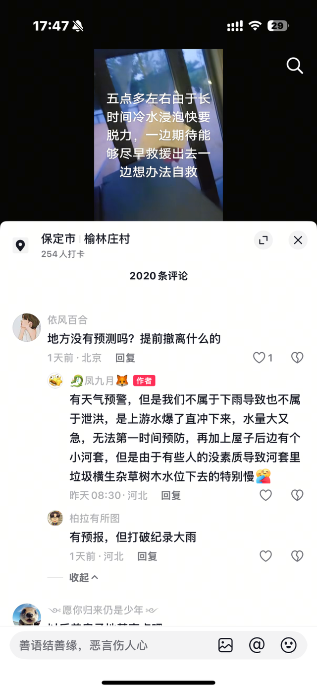 河北保定暴雨洪灾已致2死2失踪