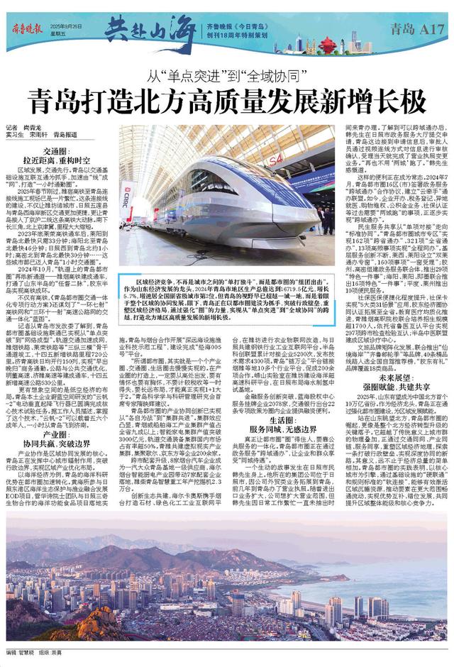 百版纪念特刊！正青春，齐鲁晚报《今日青岛》与你共赴山海