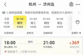 1月2日杭州直飞济州岛机票150元  你心动了没图片